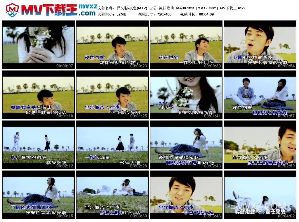 罗文聪-夜色(MTV)_台语_流行歌曲_MA307323